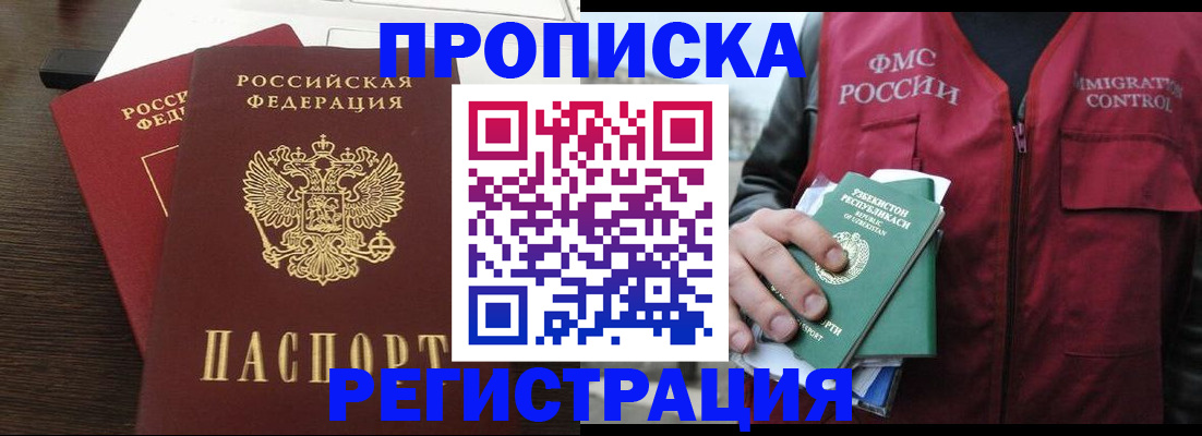 прописка законно в Мурино