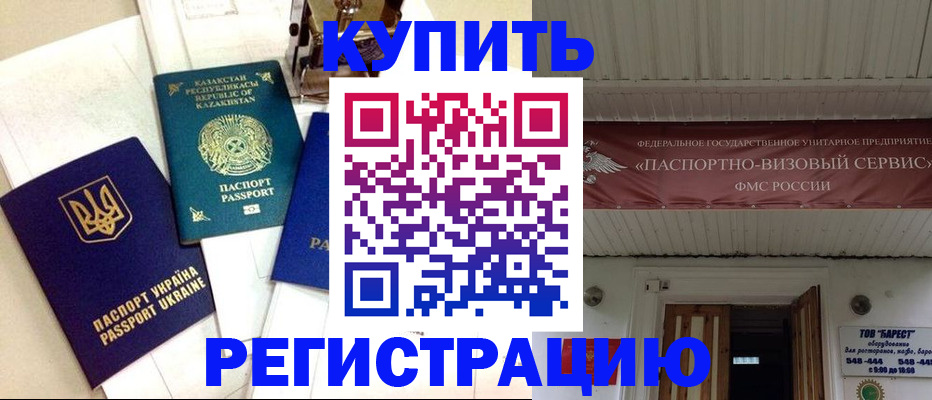 прописка законно в Мурино